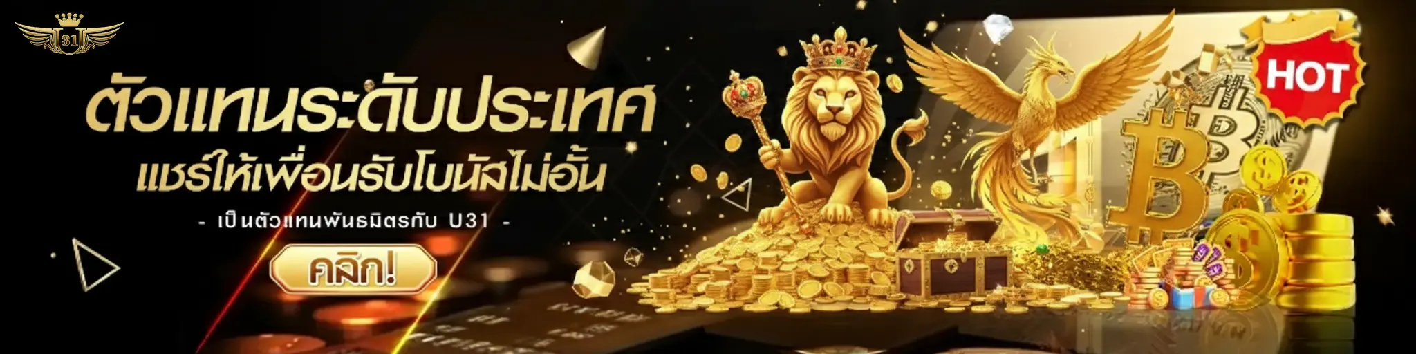 สล็อต u31vip