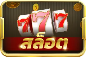 สล็อต u31 สล็อต