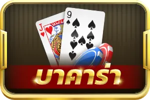 บาคาร่า u31 สล็อต